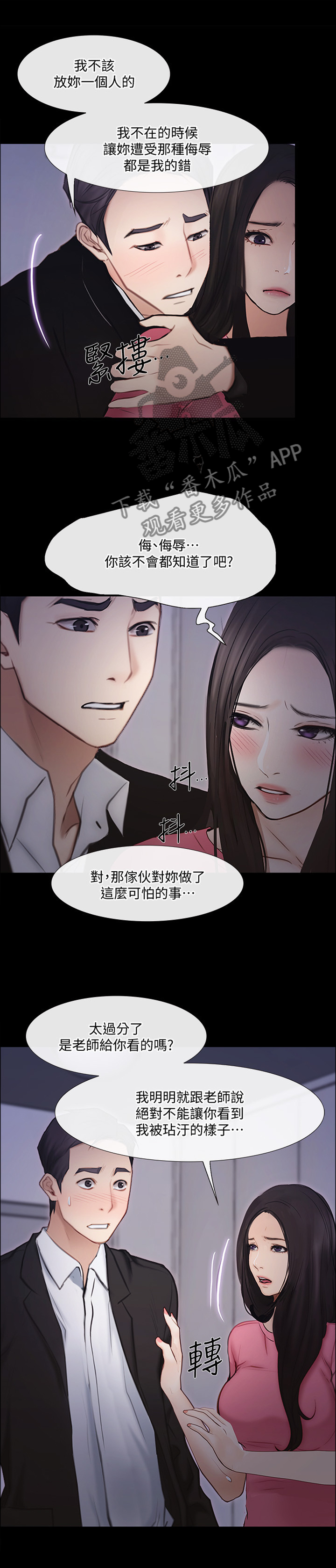 师丈漫画,第101章：真爱3图