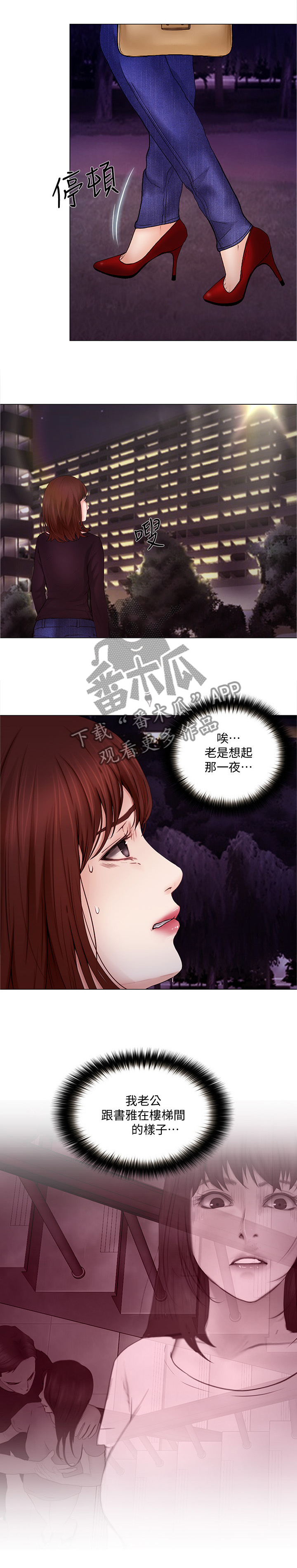 师丈漫画,第71章：乐在其中3图