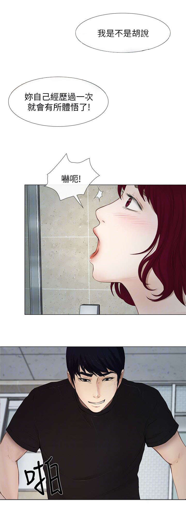 师丈漫画,第38章：袭击3图