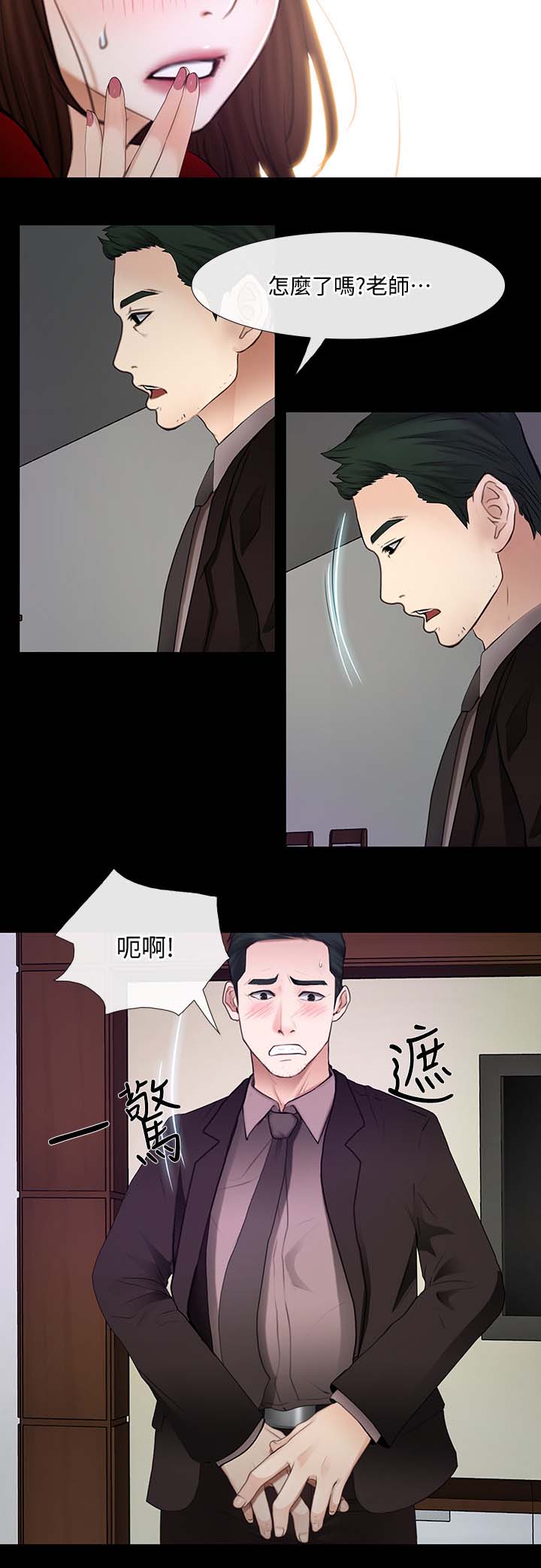 师丈漫画,第54章：第一次出轨1图