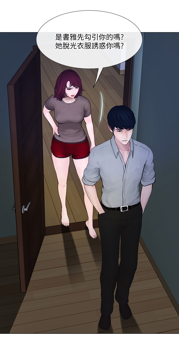 师丈漫画,第59章：师丈!2图