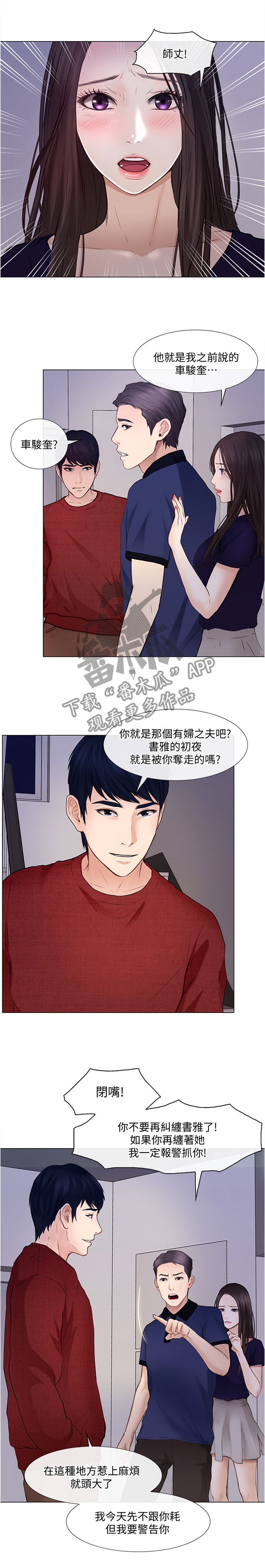 师丈漫画,第68章：光明正大4图