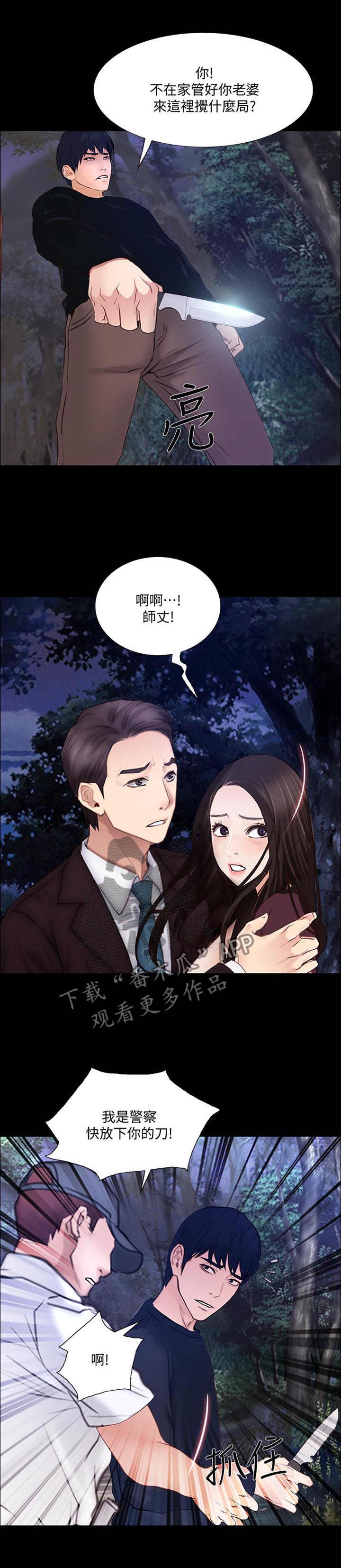 师丈漫画,第106章：”英雄”2图