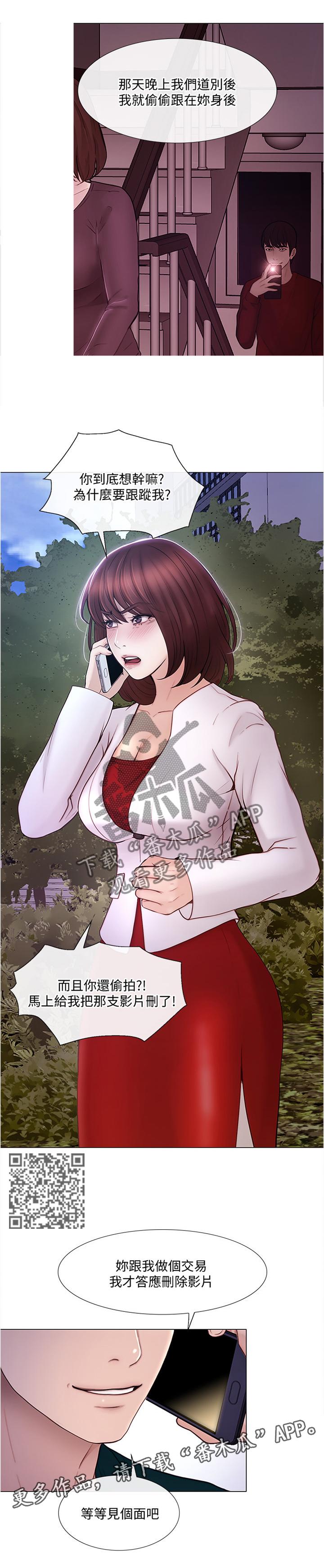 师丈漫画,第80章：交易时刻4图