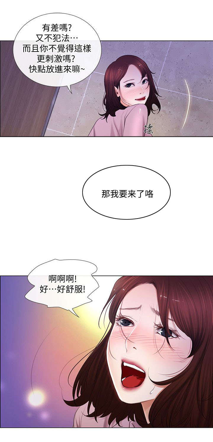 师丈漫画,第16章：追求刺激4图