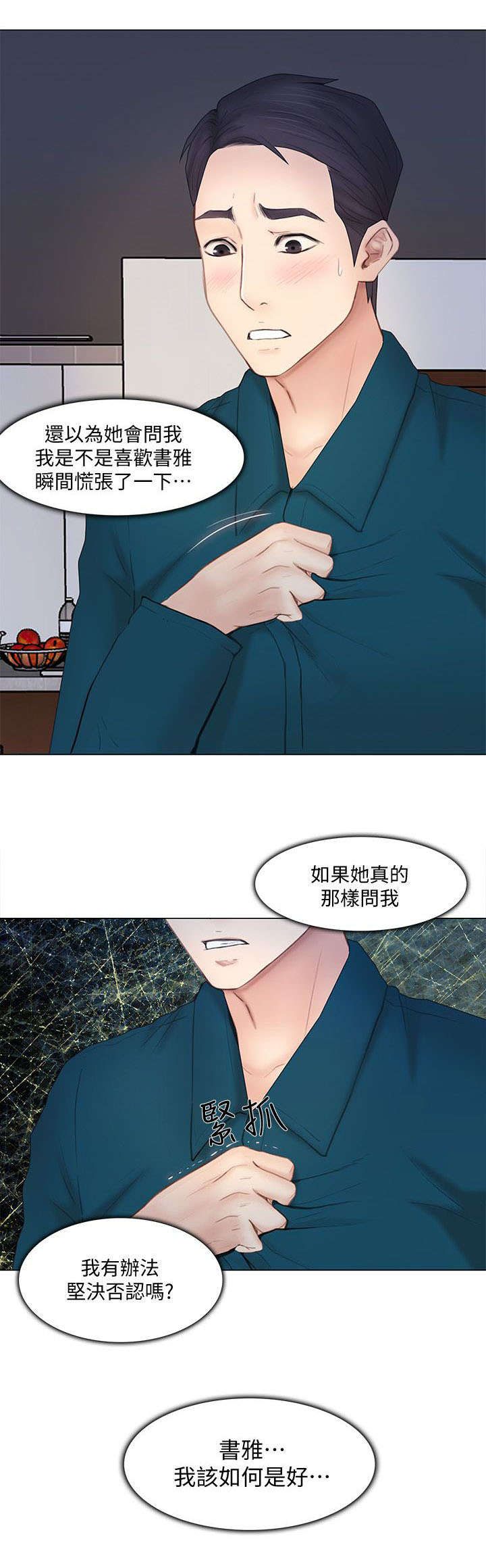 师丈漫画,第32章：心慌4图