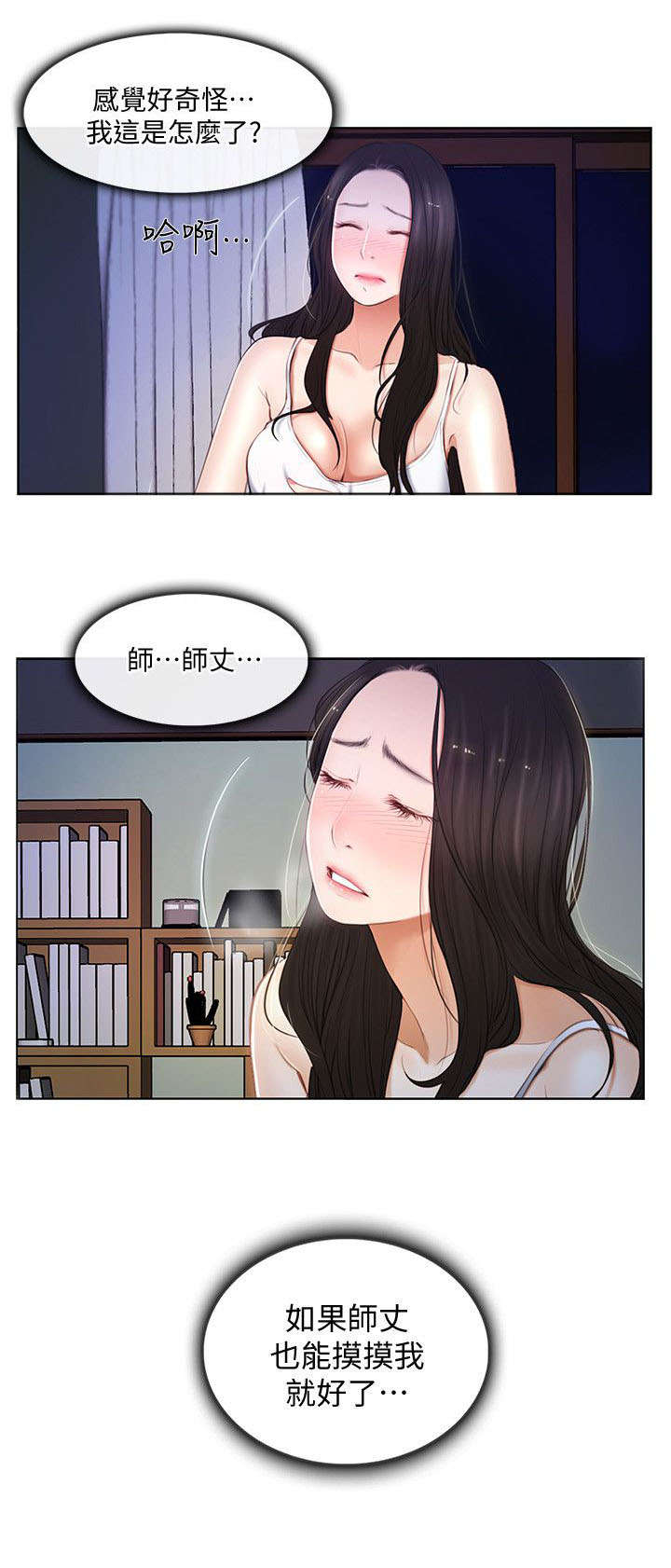 师丈漫画,第13章：偷窥1图