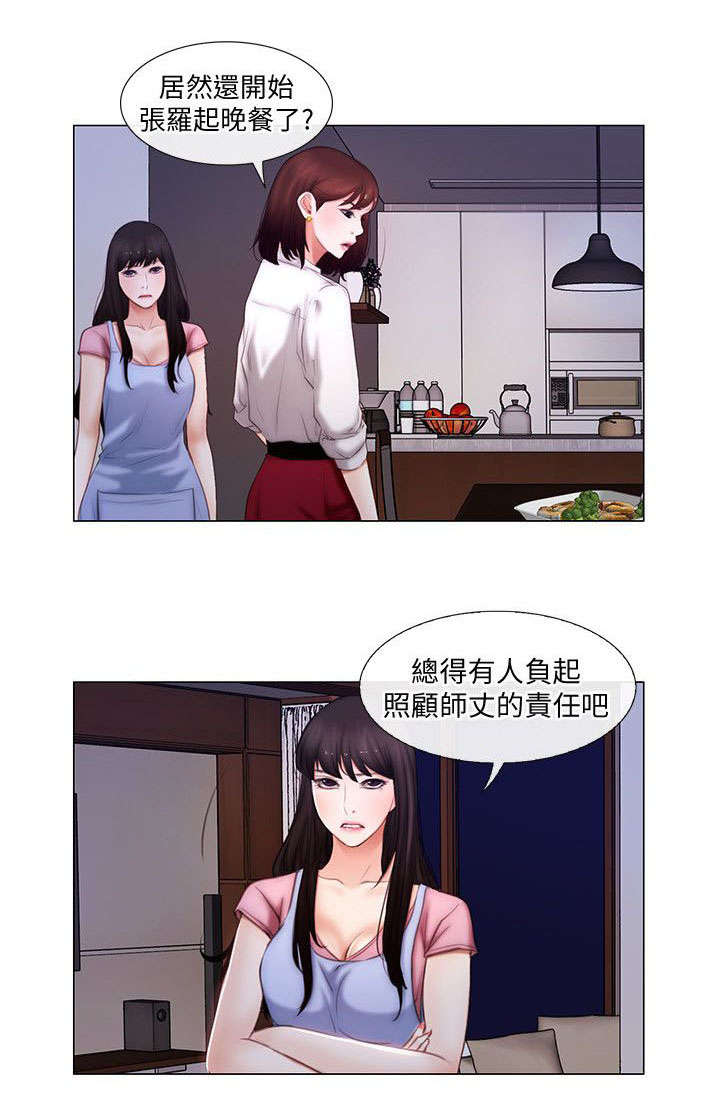 师丈漫画,第6章：回家1图