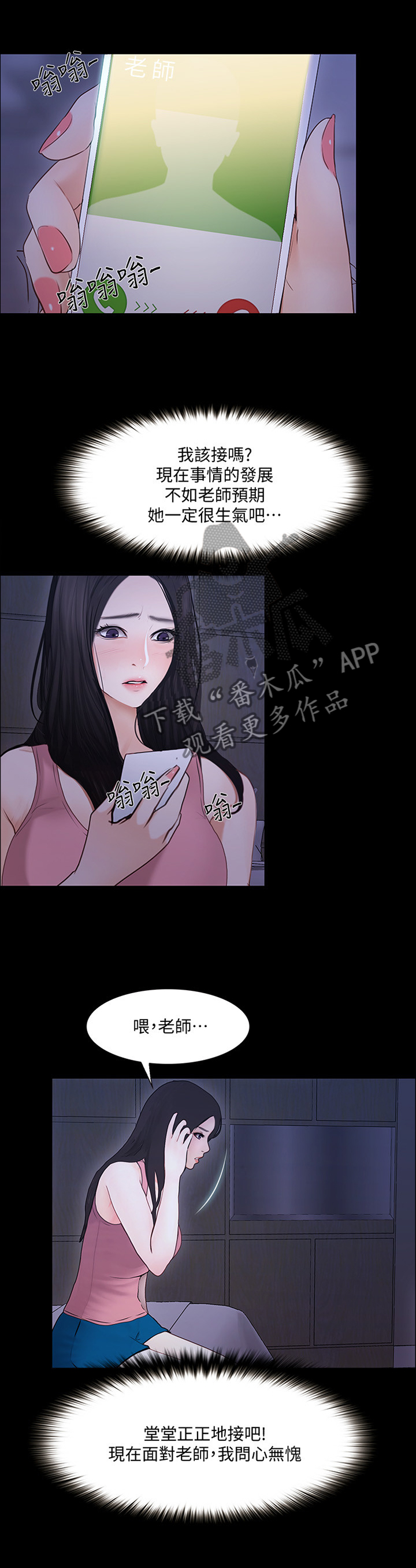 师丈漫画,第103章：”好久不见”1图
