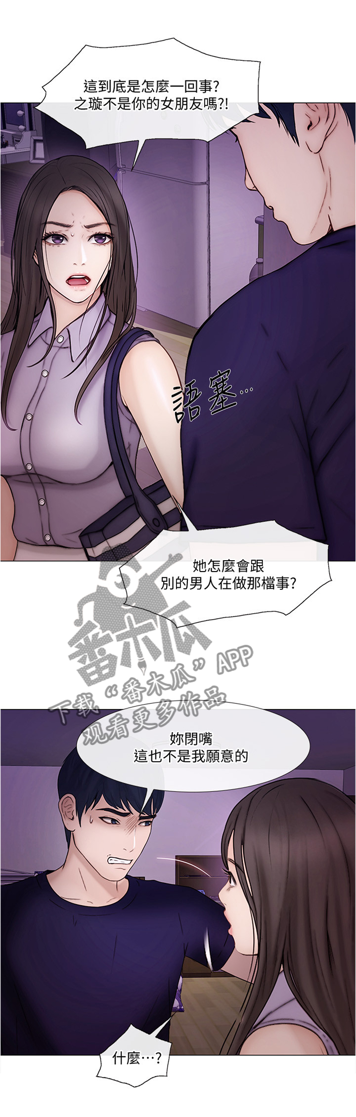 师丈漫画,第77章：把她也给我2图