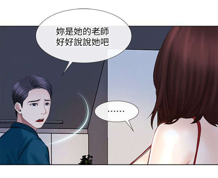 师丈漫画,第32章：心慌4图