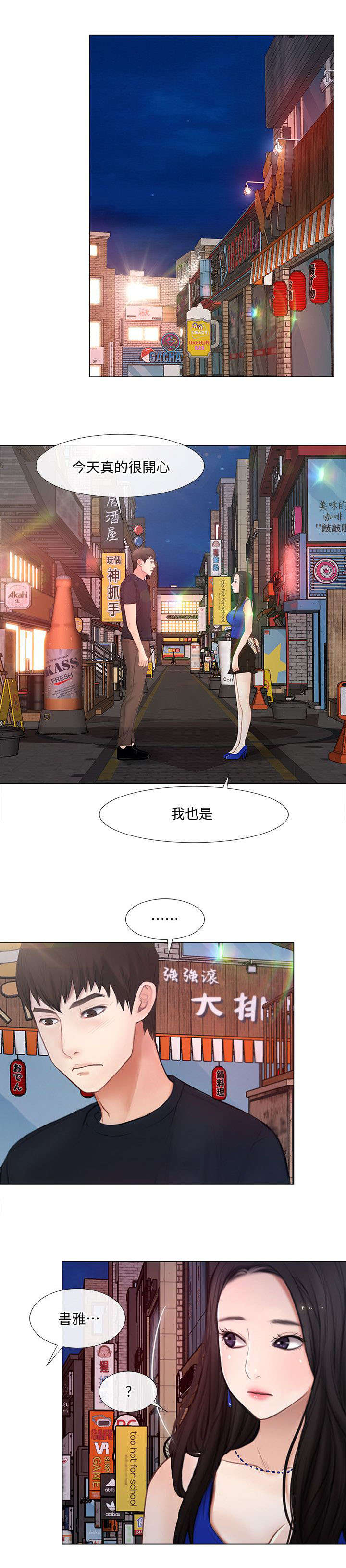 师丈漫画,第27章：表白5图