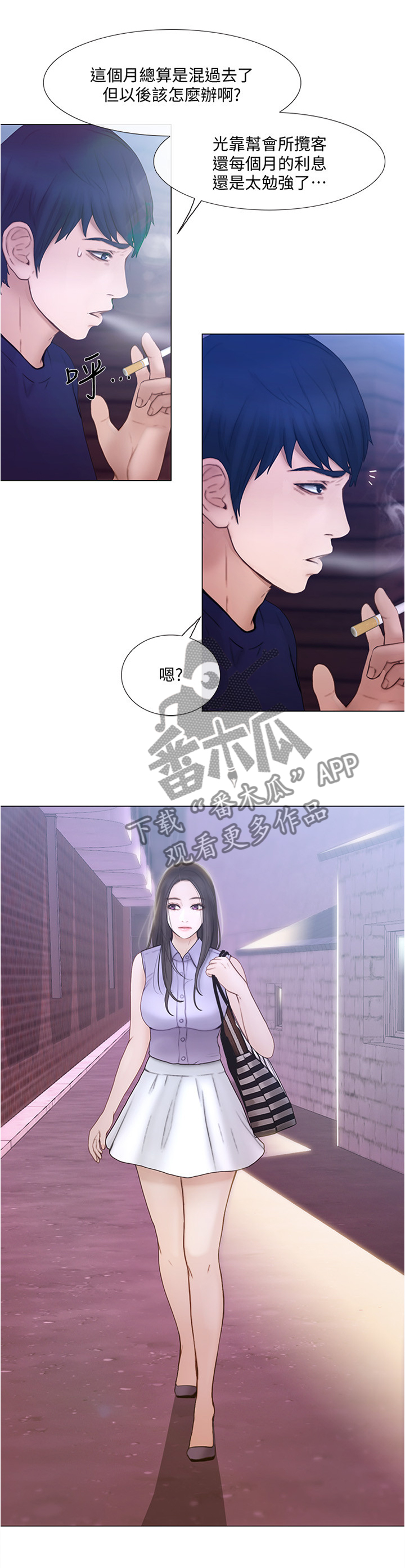 师丈漫画,第76章：质问1图