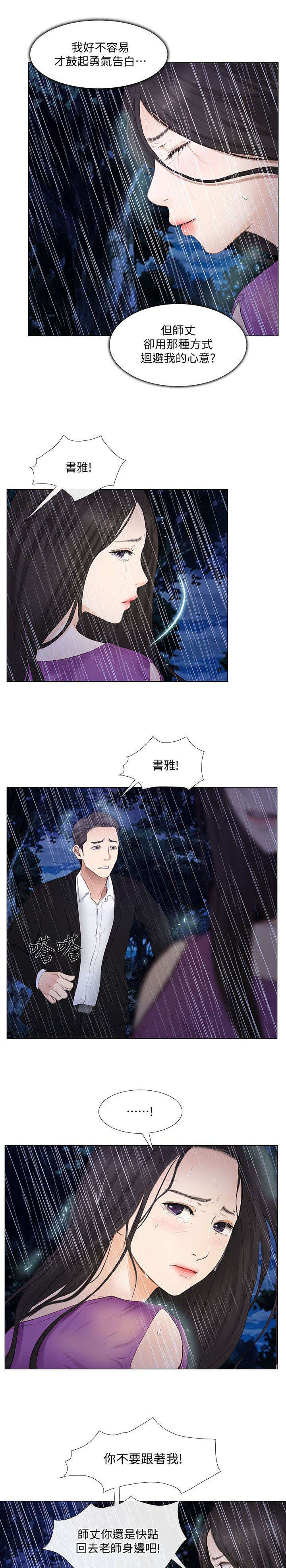 师丈漫画,第45章：遇难4图