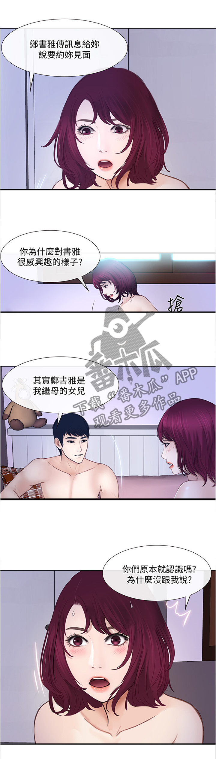 师丈漫画,第66章：约见3图