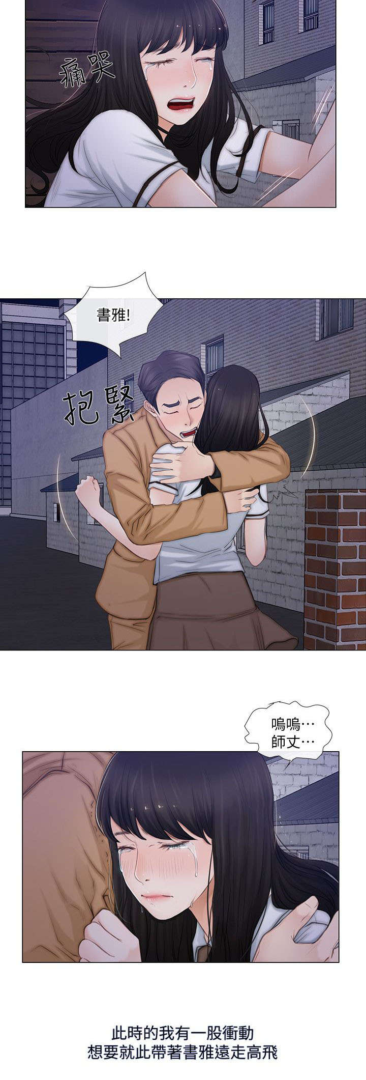 师丈漫画,第4章：背叛3图