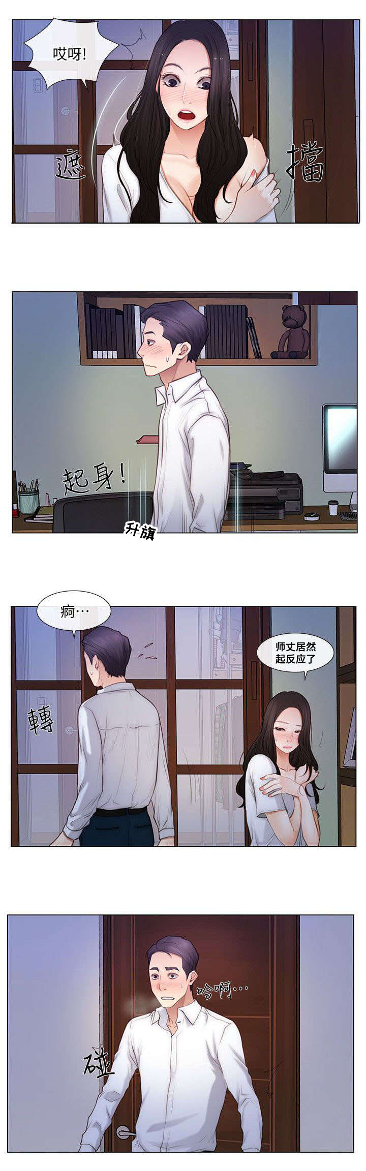 师丈漫画,第11章：撞见2图