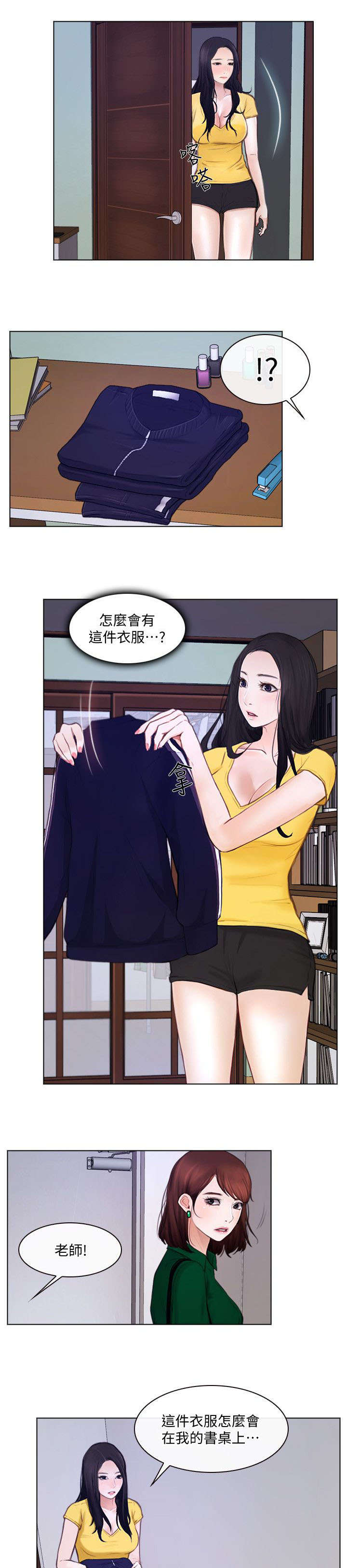 师丈漫画,第20章：意见4图