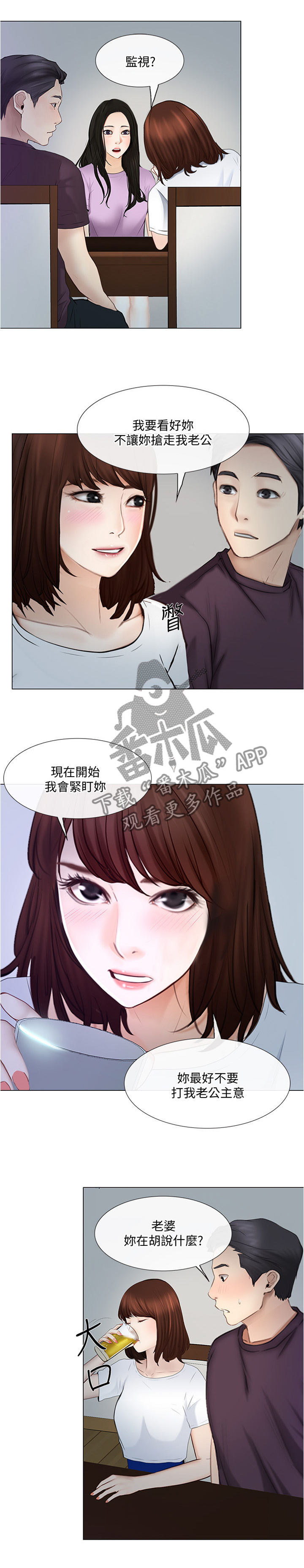 师丈漫画,第62章：监视4图