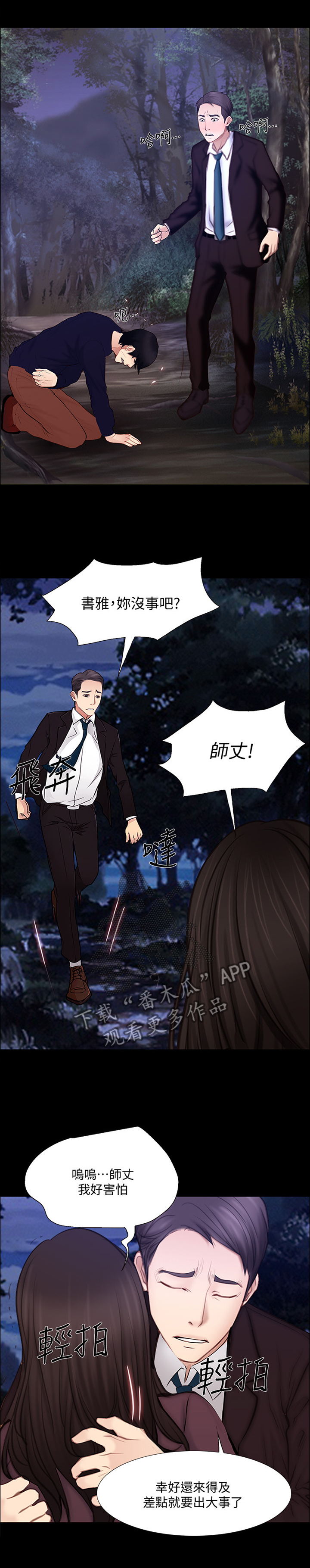 师丈漫画,第106章：”英雄”1图