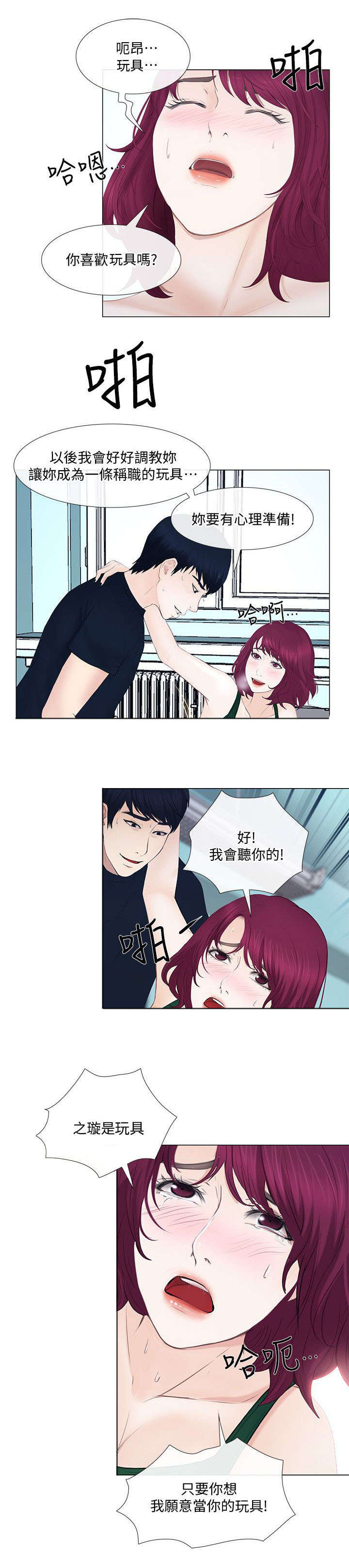 师丈漫画,第42章：教导5图