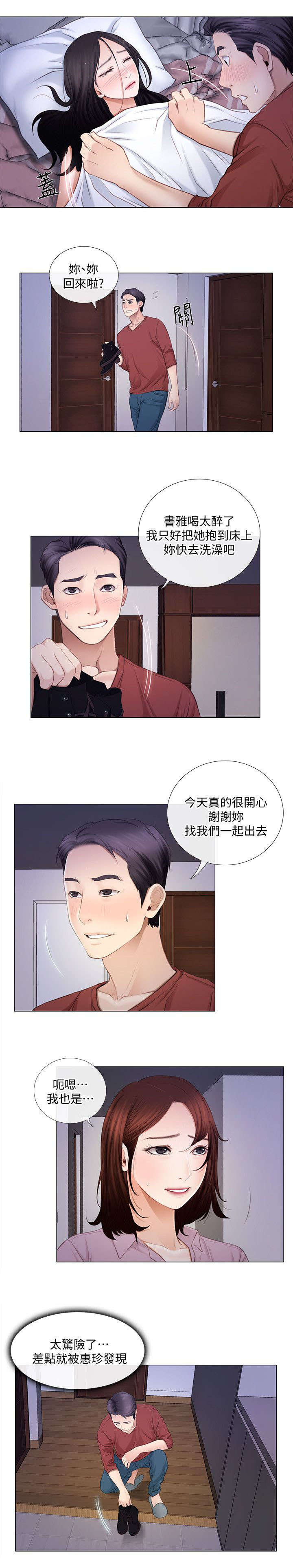 师丈漫画,第19章：质问3图