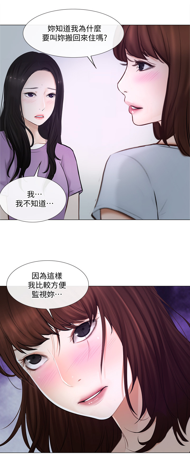 师丈漫画,第62章：监视3图