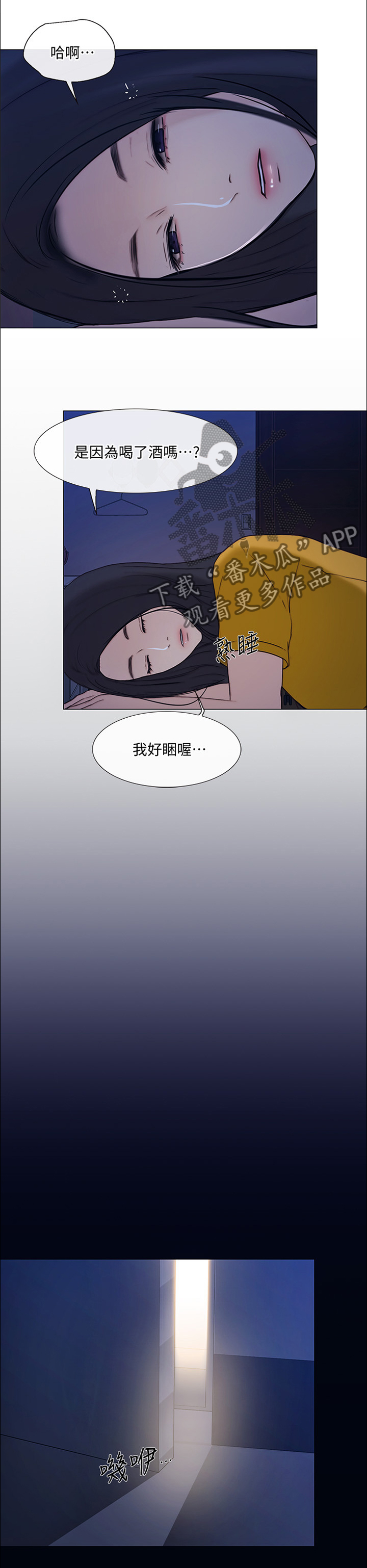 师丈漫画,第84章：阴谋开始1图