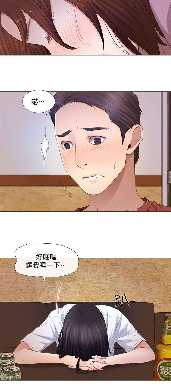 师丈漫画,第16章：追求刺激1图