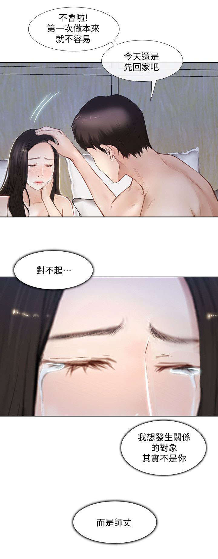 师丈漫画,第29章：拒绝1图