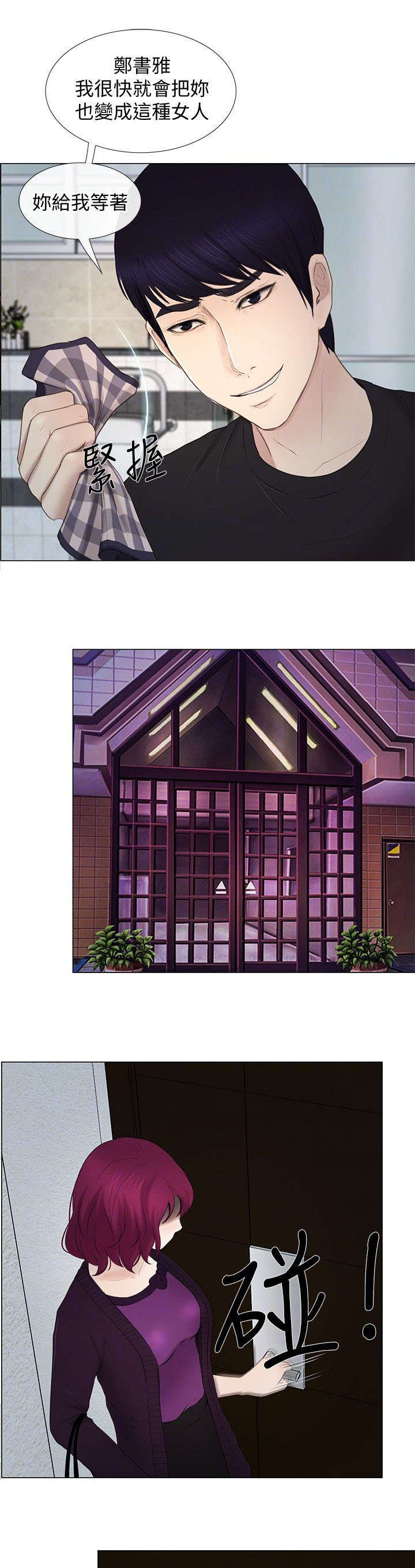 师丈漫画,第39章：报警1图