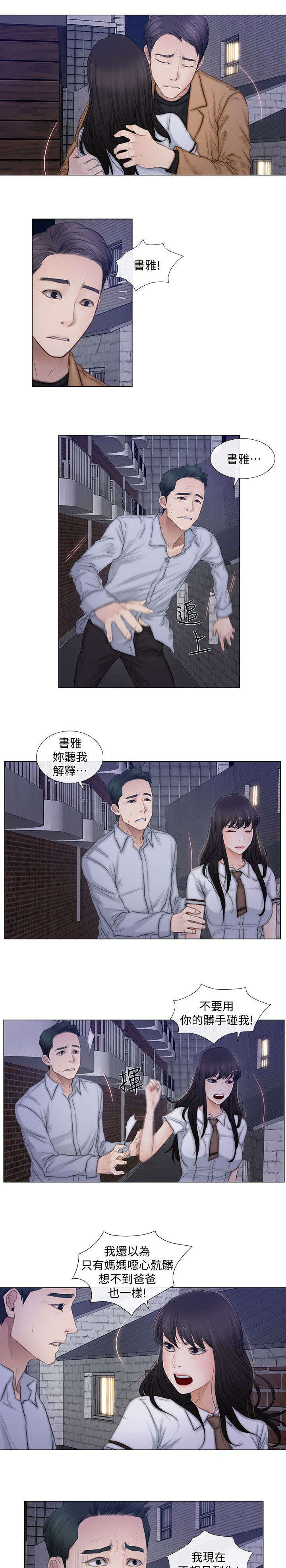 师丈漫画,第5章：相互依偎1图
