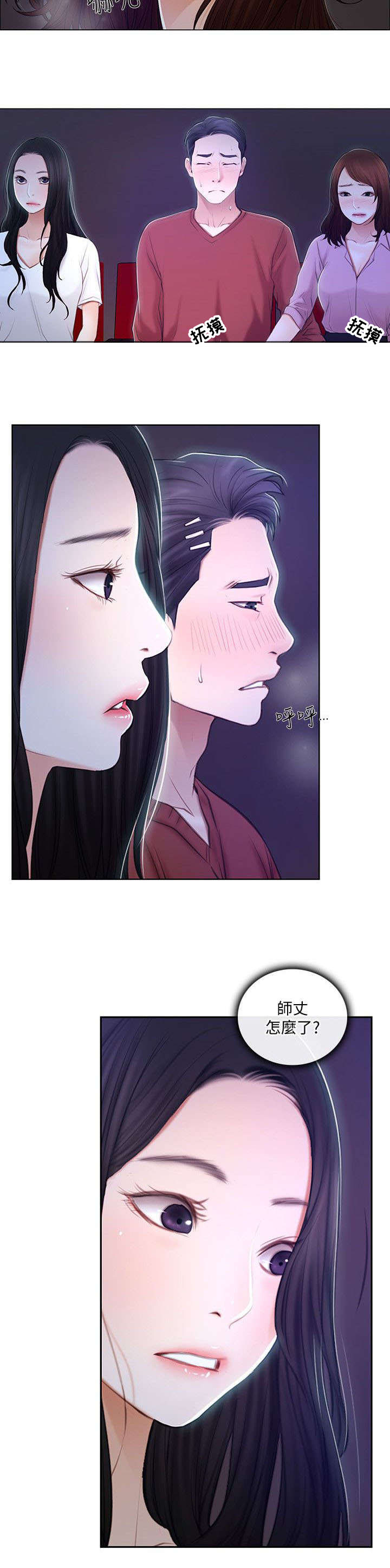 师丈漫画,第15章：喝酒5图