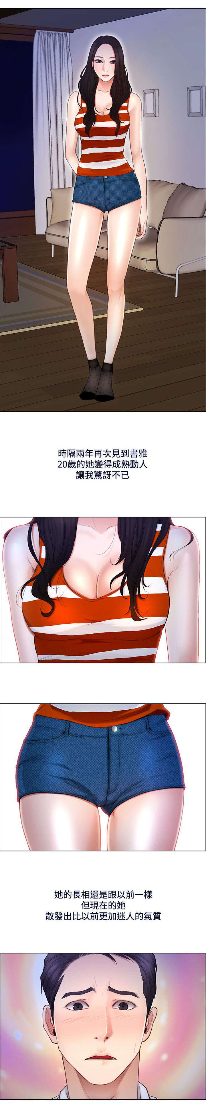 师丈漫画,第9章：夜袭5图