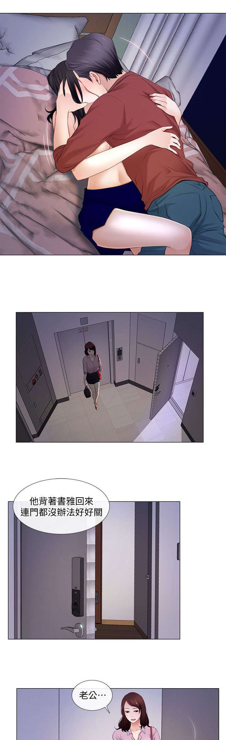 师丈漫画,第18章：冲动2图