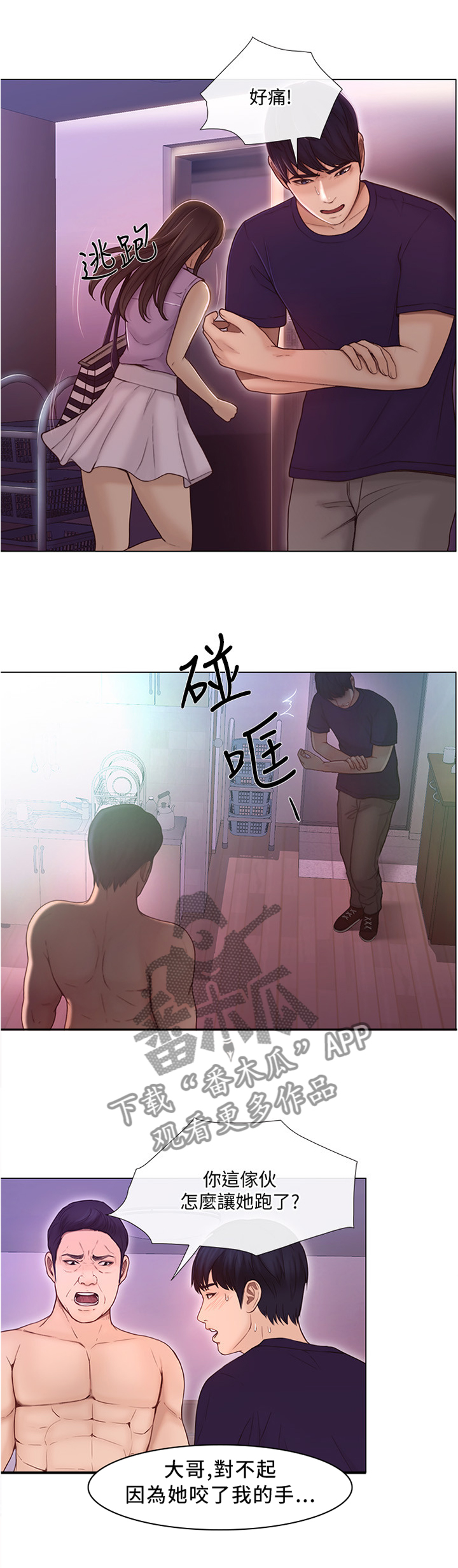 师丈漫画,第78章：放走3图