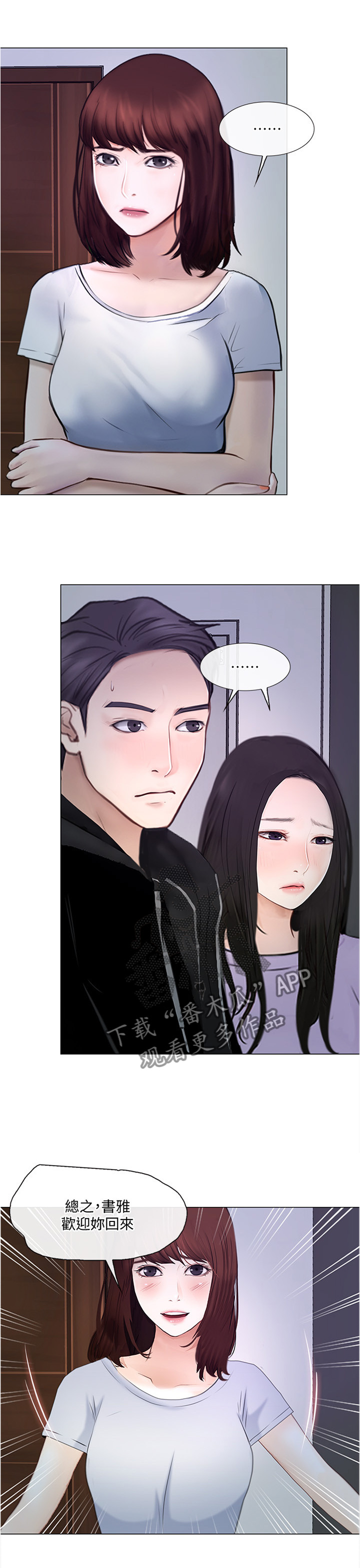 师丈漫画,第62章：监视3图