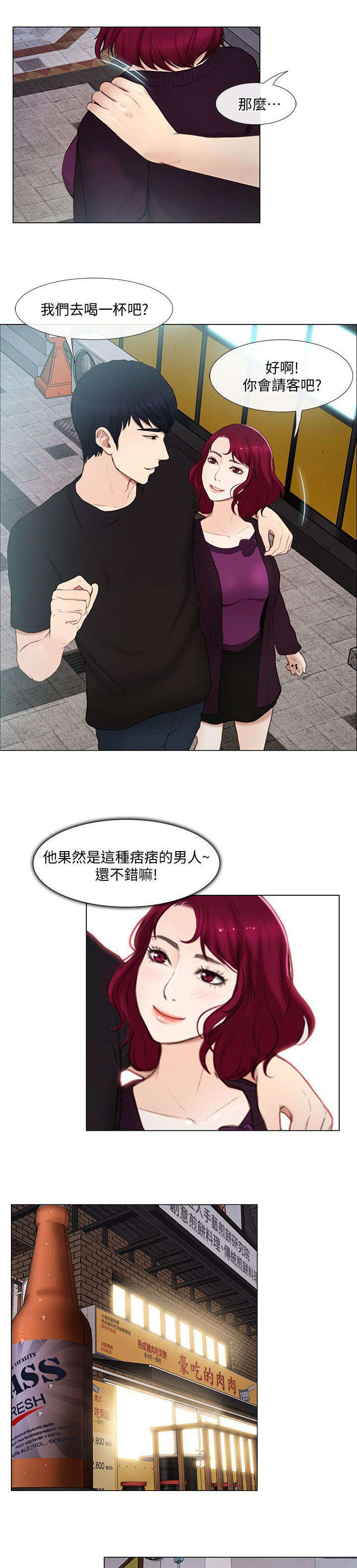 师丈漫画,第37章：教训5图
