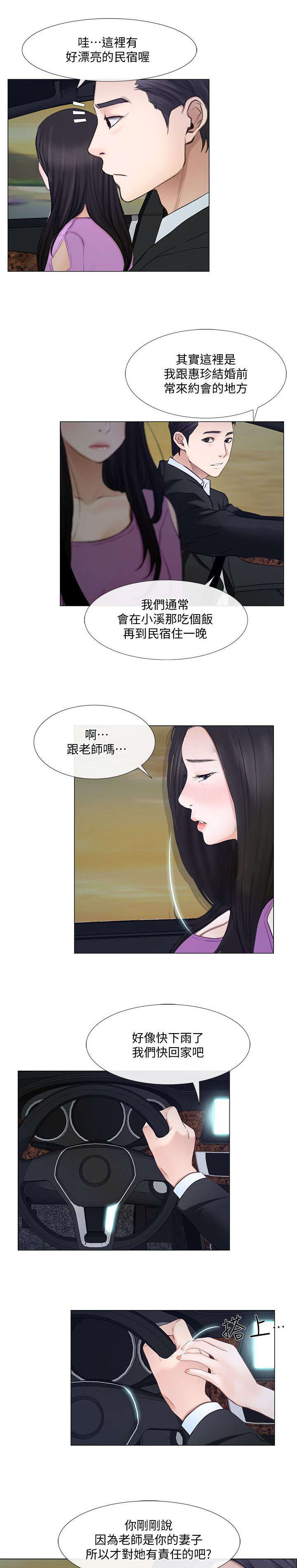 师丈漫画,第43章：表白2图
