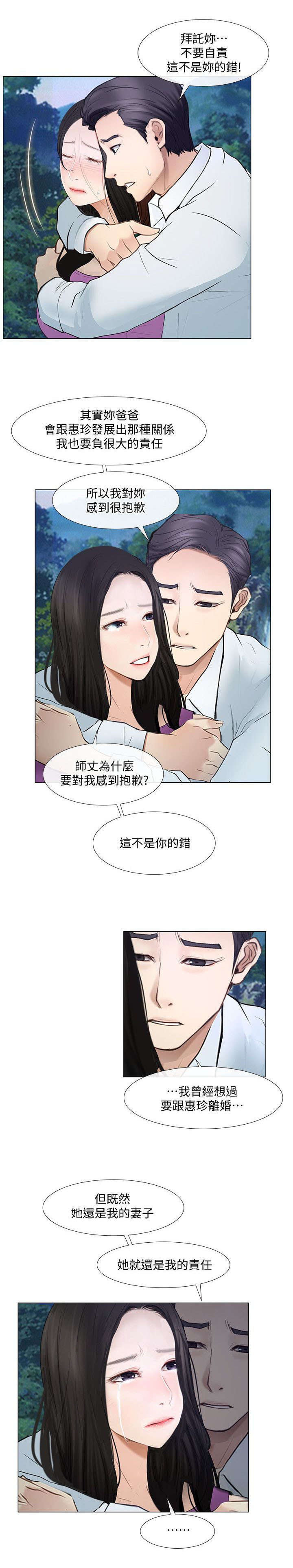 师丈漫画,第43章：表白5图