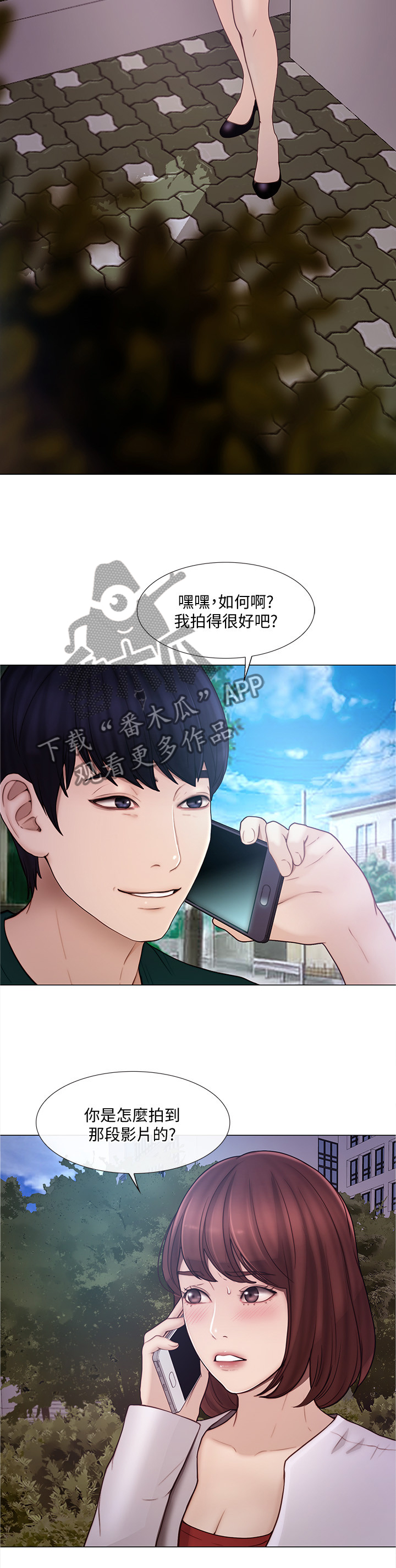 师丈漫画,第80章：交易时刻3图