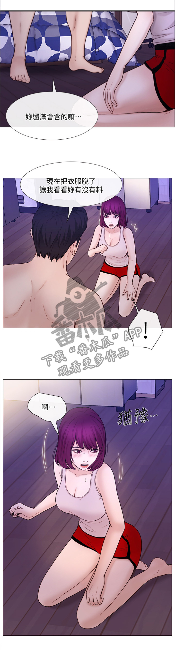 师丈漫画,第75章：被迫服从2图