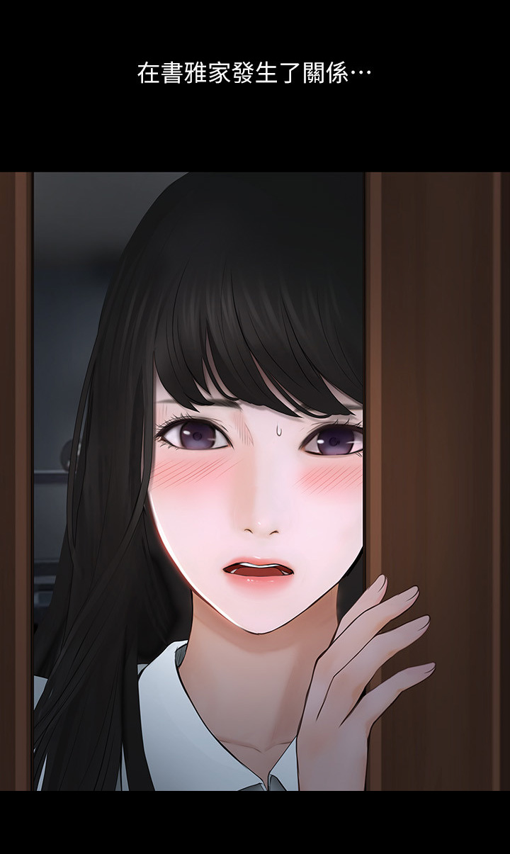 师丈漫画,第55章：各怀鬼胎5图