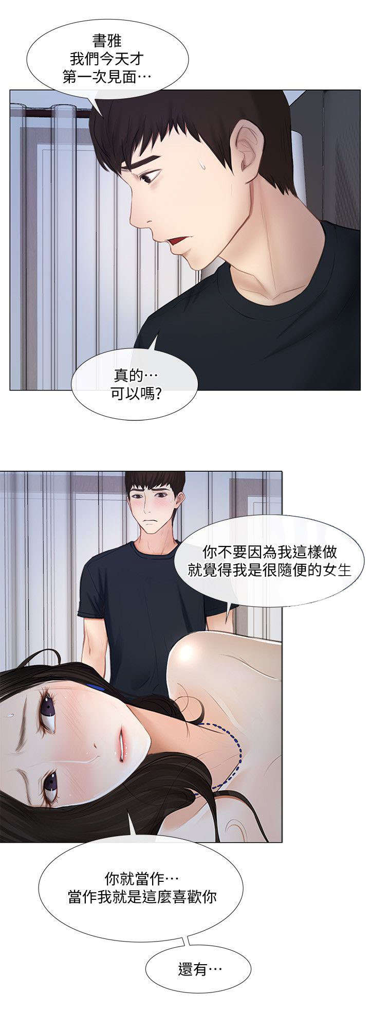 师丈漫画,第28章：开房1图