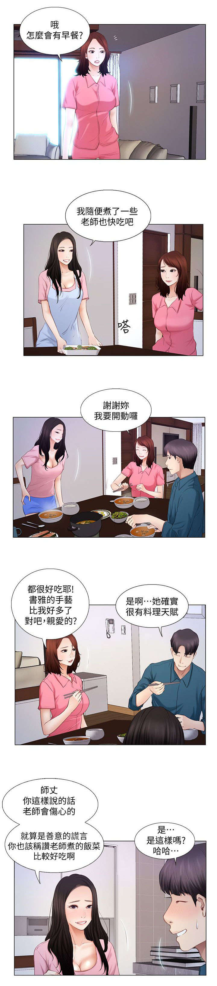 师丈漫画,第12章：怪癖5图