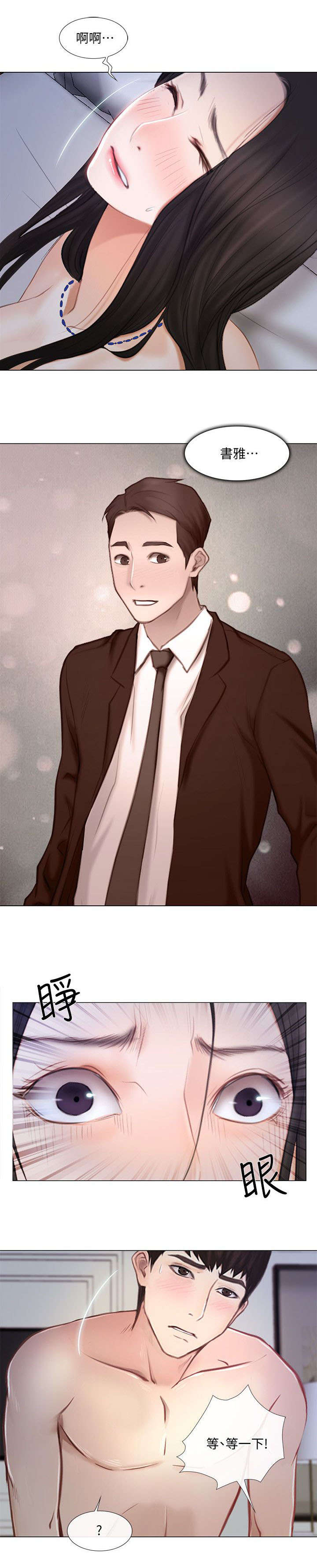 师丈漫画,第29章：拒绝2图