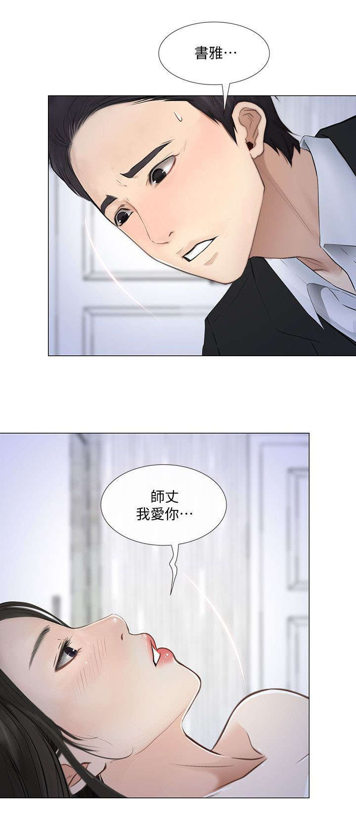 师丈漫画,第47章：真情4图