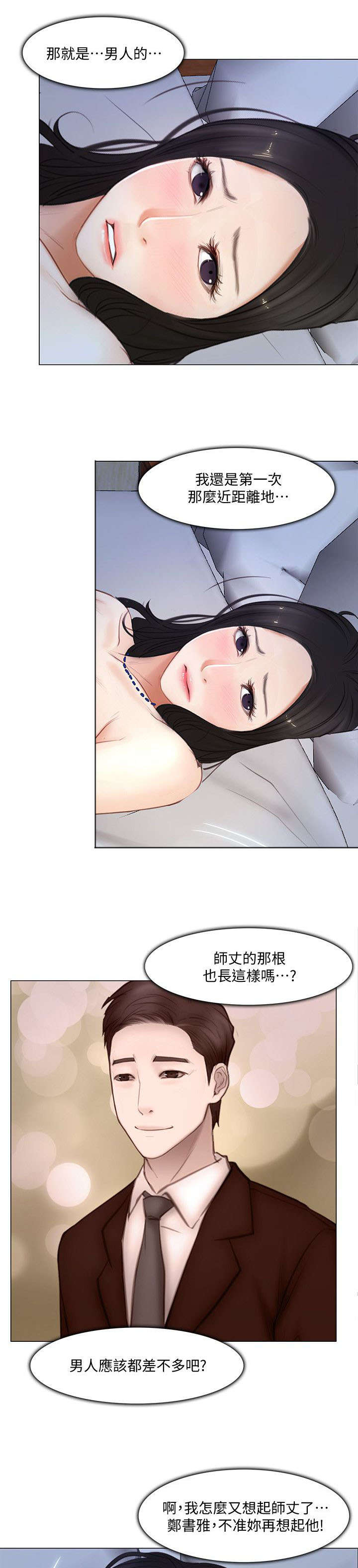 师丈漫画,第28章：开房4图