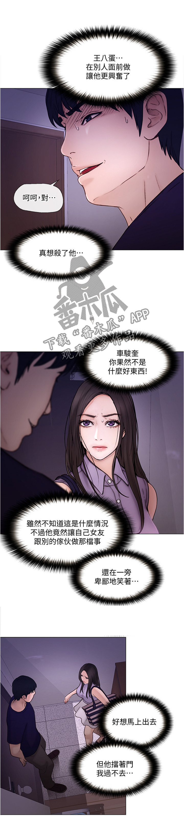 师丈漫画,第77章：把她也给我5图