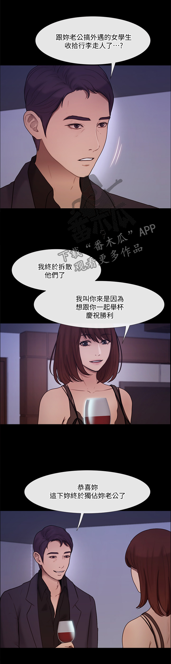 师丈漫画,第91章：最后一次见面4图